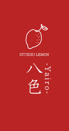 STUDIO LEMON -八色-